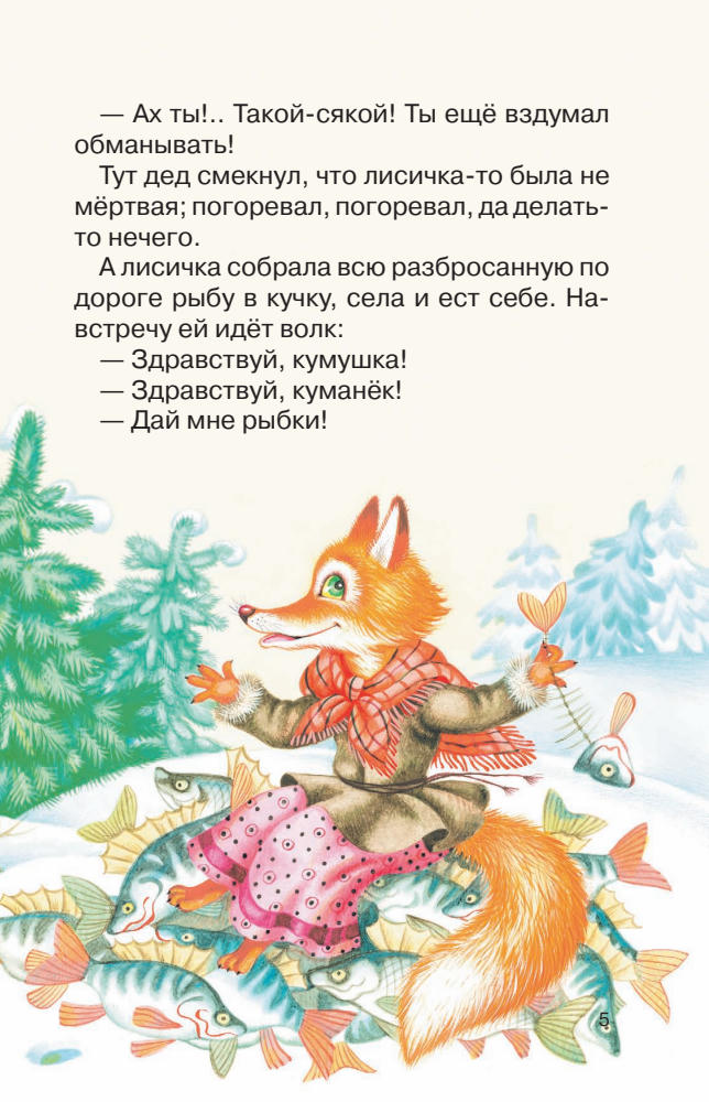 Кондрашова Л. (ред.) - Три медведя (сборник) (Книги — мои друзья) - 2011_pic5.jpg