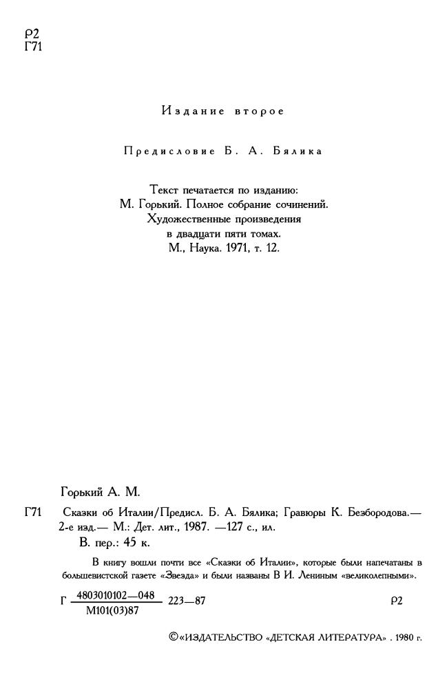Горький М. - Сказки об Италии. 1987_pic5.jpg