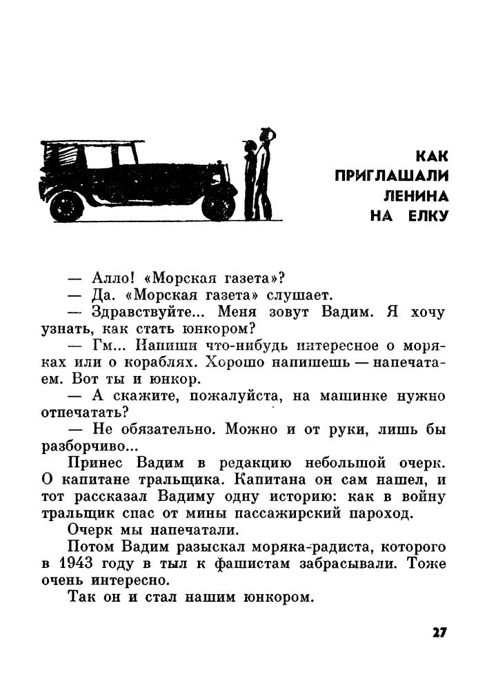 Орлов О. - Штурман с amp;#039;amp;#039;Альбатросаamp;#039;amp;#039;. Рассказы. 1979_pic30.jpg