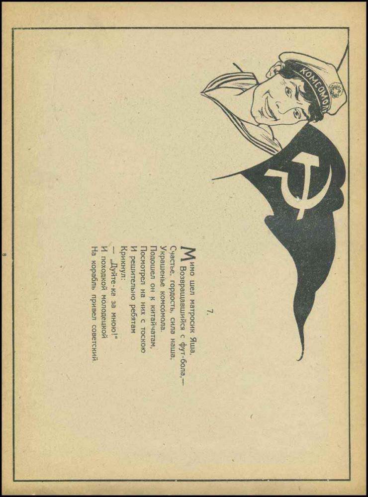 Яковлев П. - Дзынь-фу фун. Для ребят про китайчат. - 1926_pic10.jpg