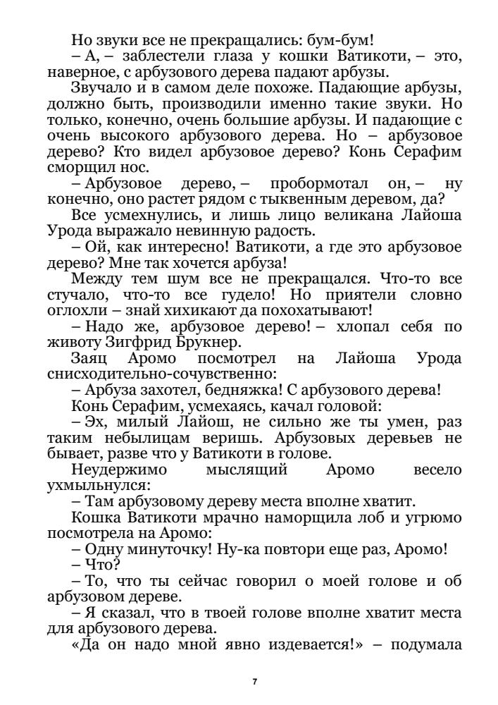 Лазар Эрвин - О Квадратно-Круглом лесе, Микке-Мяу и других - 1985_pic10.jpg