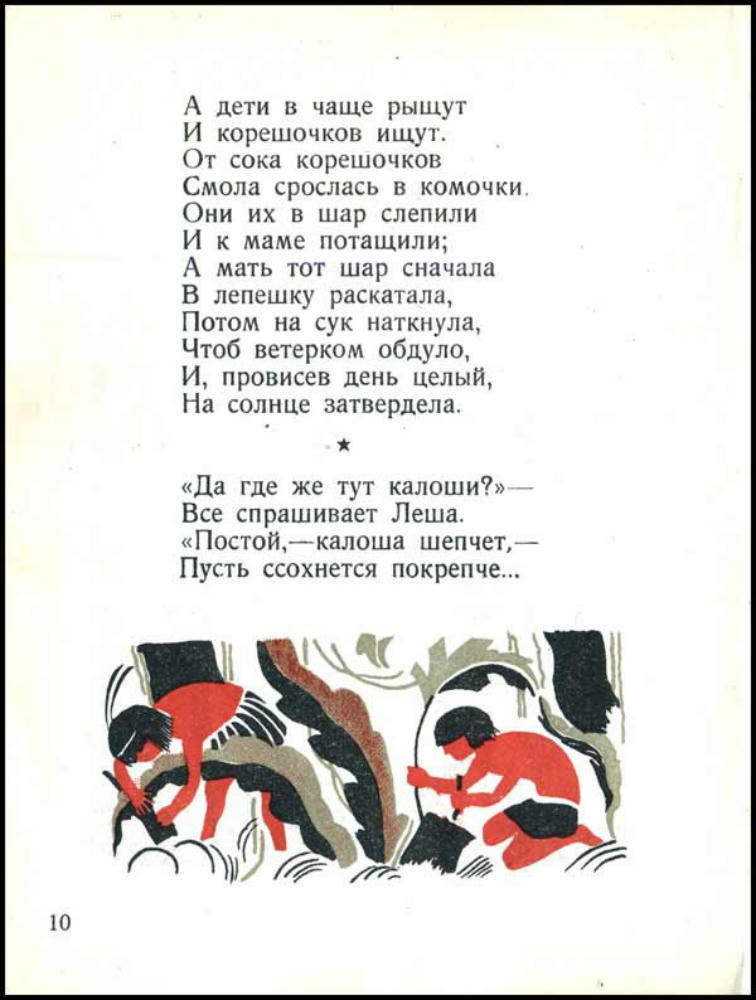 Зилов Л. - У Леши калоши - 1925_pic10.jpg