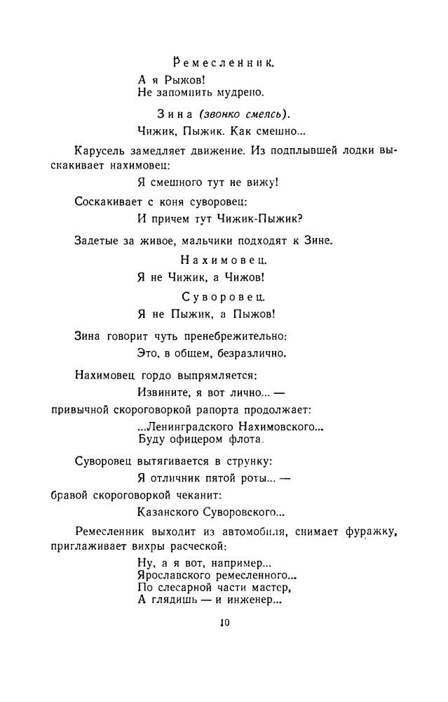 Фильмы-сказки. Сценарии рисованных фильмов. Вып. 2 - 1952_pic15.jpg