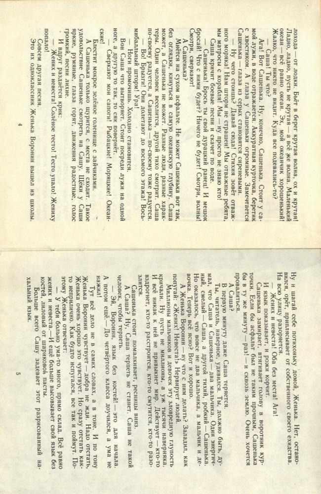 Матвеева Людмила - Дарю тебе велосипед - 1985_pic5.jpg