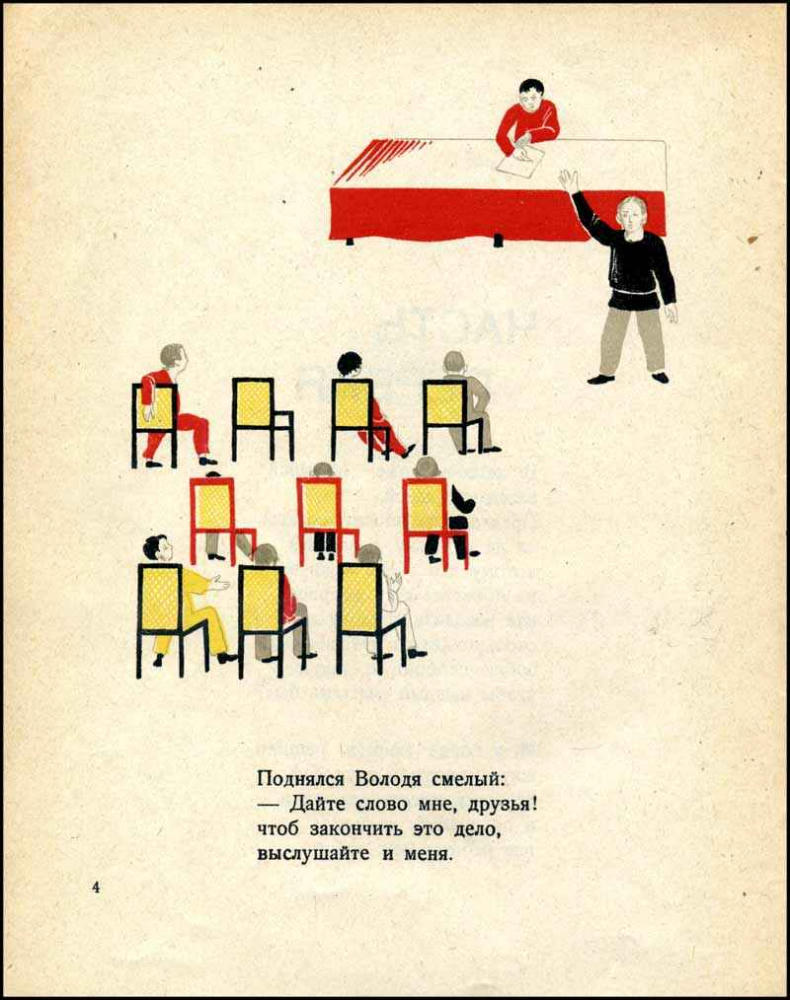 Гралица Ю. - Детский интернационал (Новая детская библиотека) - 1926_pic5.jpg