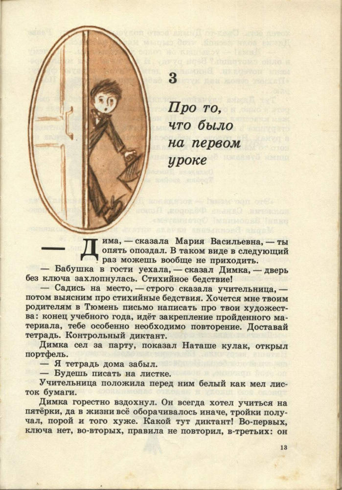 Демиденко Михаил - Волшебный мяч - 1981_pic15.jpg