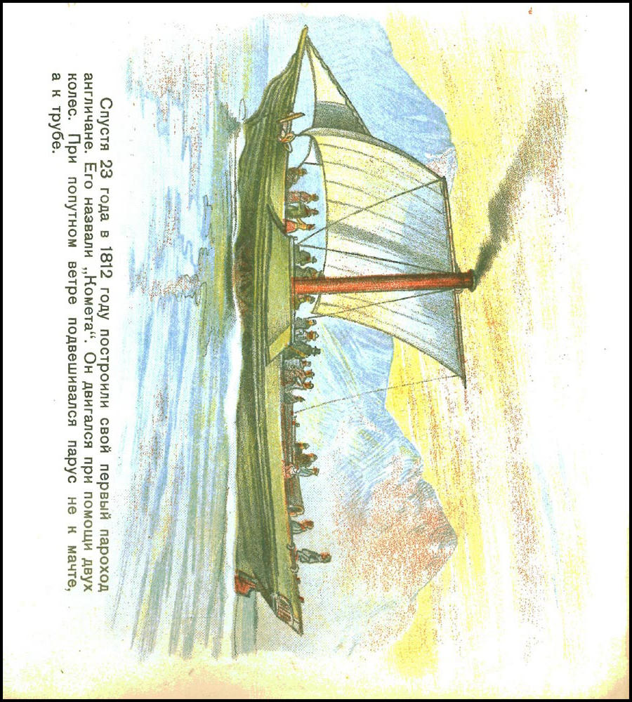 Праведникова А. - Пароходы - 1929_pic5.jpg