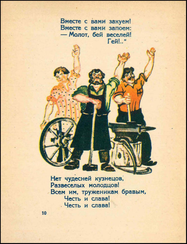 Чернышев Ф. - Веселые кузнецы (Библиотека Мурзилки) - 1927_pic10.jpg