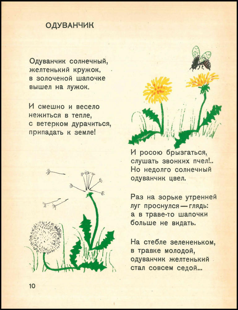 Езерский В. - Дождик стеклянные ножки - 1929_pic10.jpg