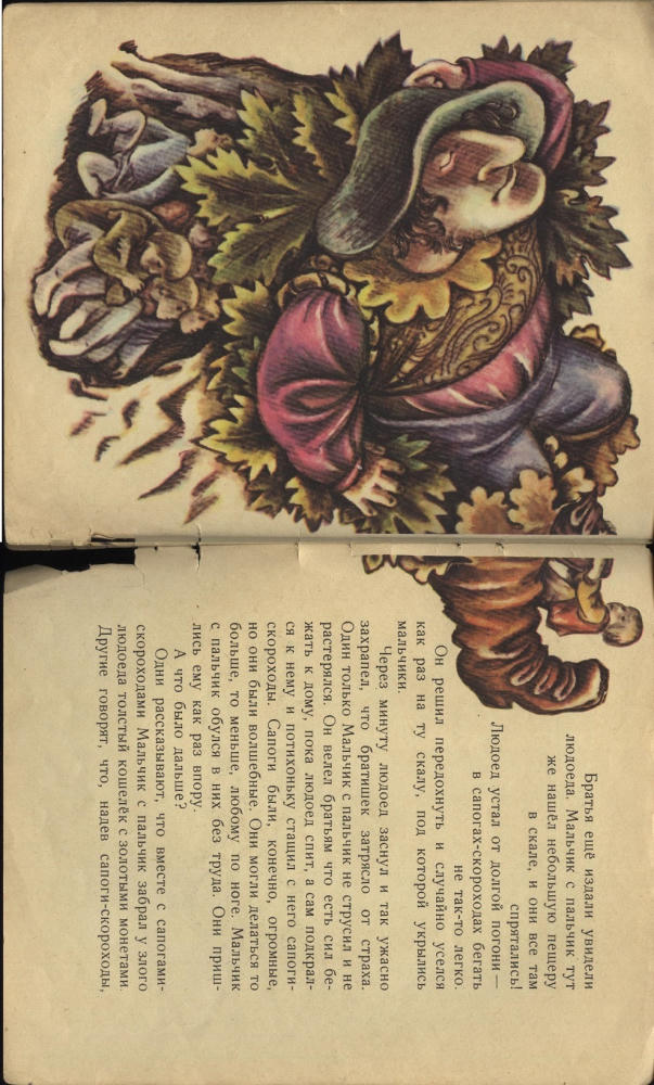 Перро Ш. - Мальчик с пальчик - 1978_pic15.jpg