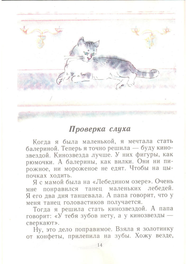 Яровская И. В. - Не надо меня прощать - 1992_pic15.jpg