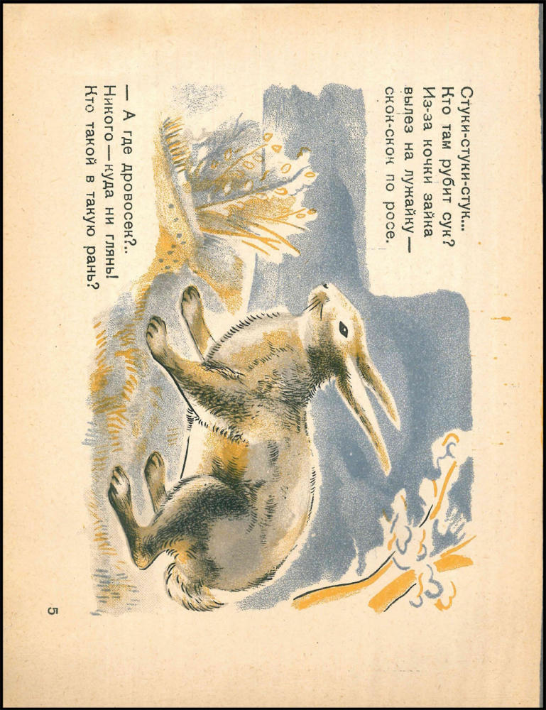 Езерский В. - Стуки стуки стук - 1929_pic5.jpg