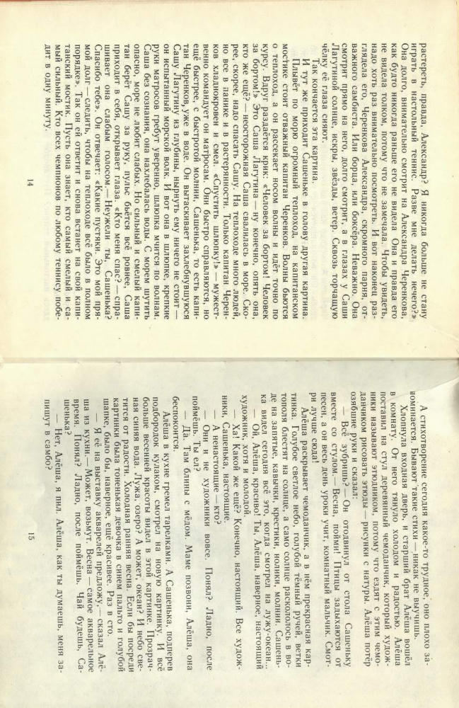 Матвеева Людмила - Дарю тебе велосипед - 1985_pic10.jpg