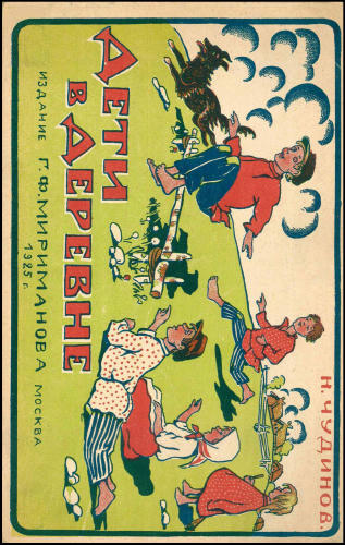 Чудинов Н. - Дети в деревне - 1925_pic1.jpg