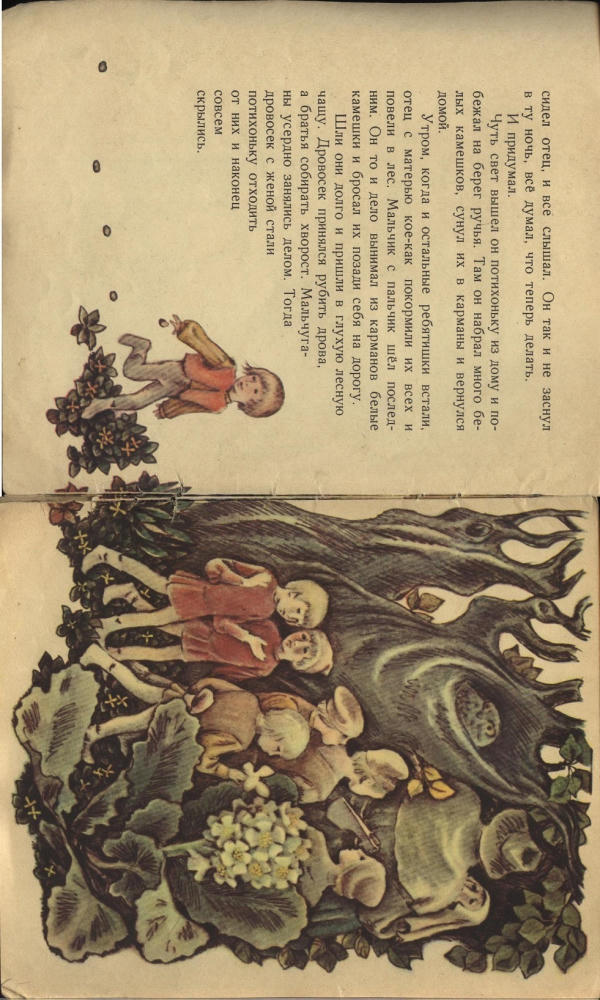 Перро Ш. - Мальчик с пальчик - 1978_pic5.jpg