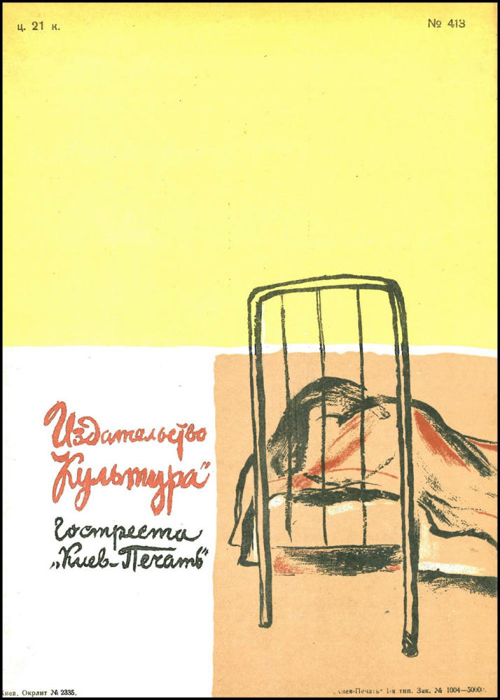 Барто А., Арбатов П. - Про лентяя Иваныча - 1930_pic10.jpg