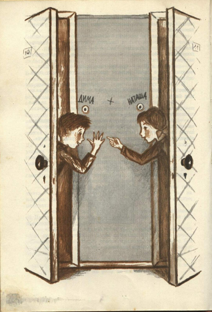 Демиденко Михаил - Волшебный мяч - 1981_pic10.jpg