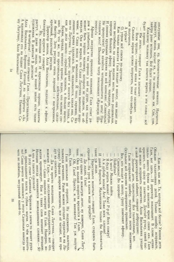 Матвеева Людмила - Дарю тебе велосипед - 1985_pic30.jpg