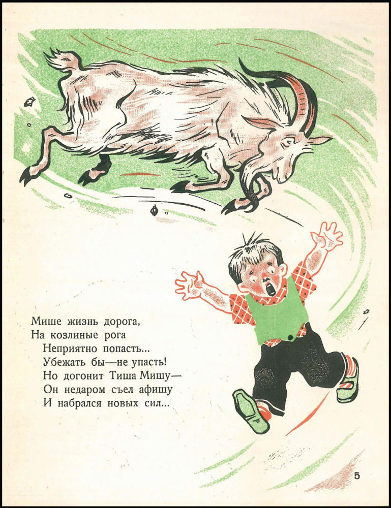 Каринский В. - Про Мишу и козла Тишу - 1927_pic5.jpg