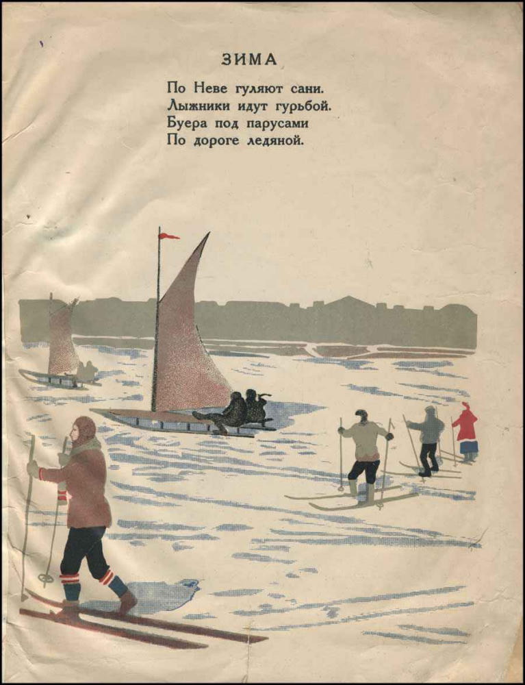 Фиш Г. - По Неве - 1926_pic10.jpg