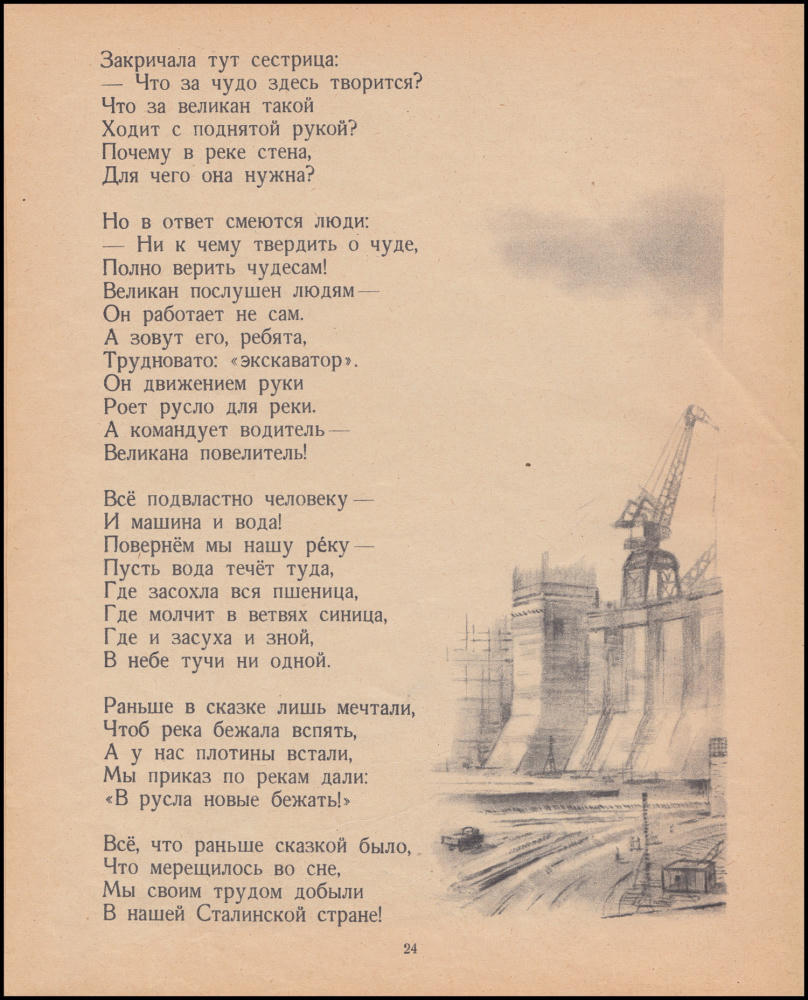 Тараховская Е.А. - Сказка про живую воду - 1953_pic25.jpg