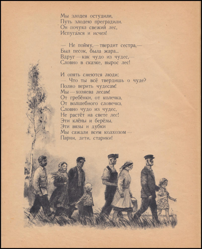 Тараховская Е.А. - Сказка про живую воду - 1953_pic15.jpg