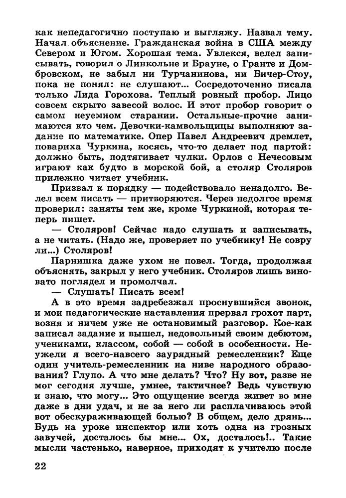 Никонов Н. - Мой рабочий одиннадцатый. 1983_pic25.jpg