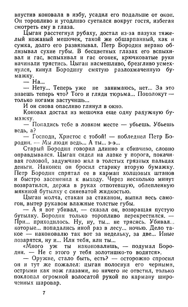 Иванов А. - Под древней луной. 1985_pic10.jpg