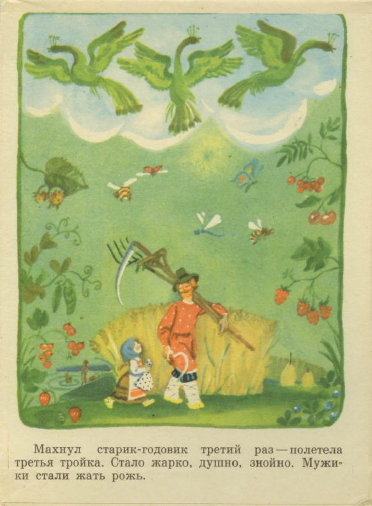 Даль Владимир - Старик-годовик (1984)_pic5.jpg