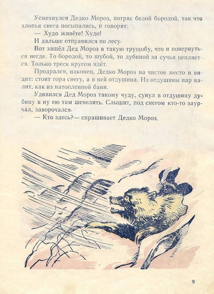 Михайлов Максим - Дедко Мороз (1958)_pic10.jpg