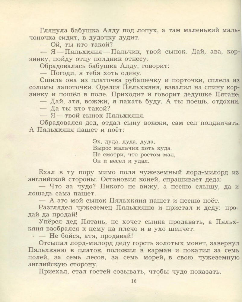 Девушка-березка Мордовские сказки (1975)_pic15.jpg