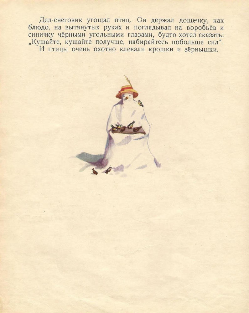 Скребицкий Георгий - Снеговик (1957)_pic10.jpg