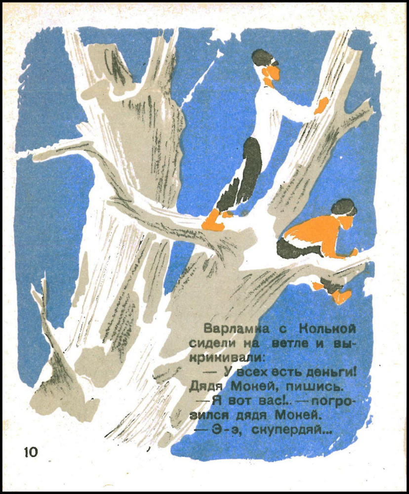 Горюнов И.Г. - Счастливая гривна - 1930_pic10.jpg