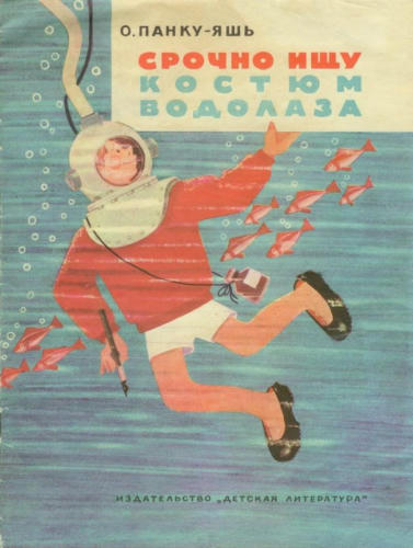 Панку-Яшь Октав - Срочно ищу костюм водолаза (1970)_pic1.jpg