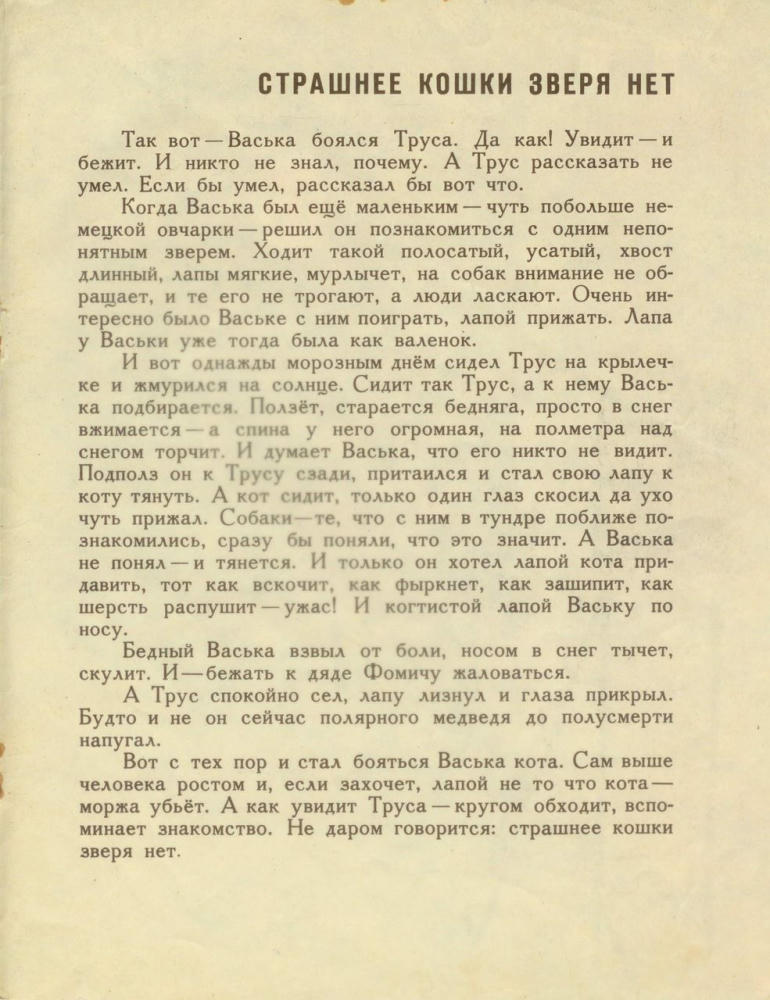 Осипова Нелли - Медвежонок Васька (1973)_pic15.jpg