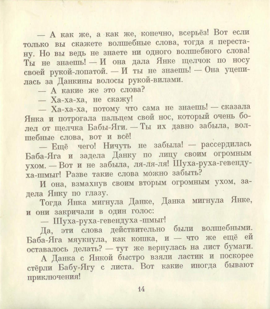 Дюричкова Мария - Данка и Янка в сказке (1974)_pic15.jpg