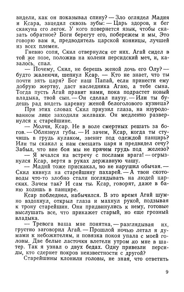 Пакулов Г. - Варвары. 1981_pic10.jpg