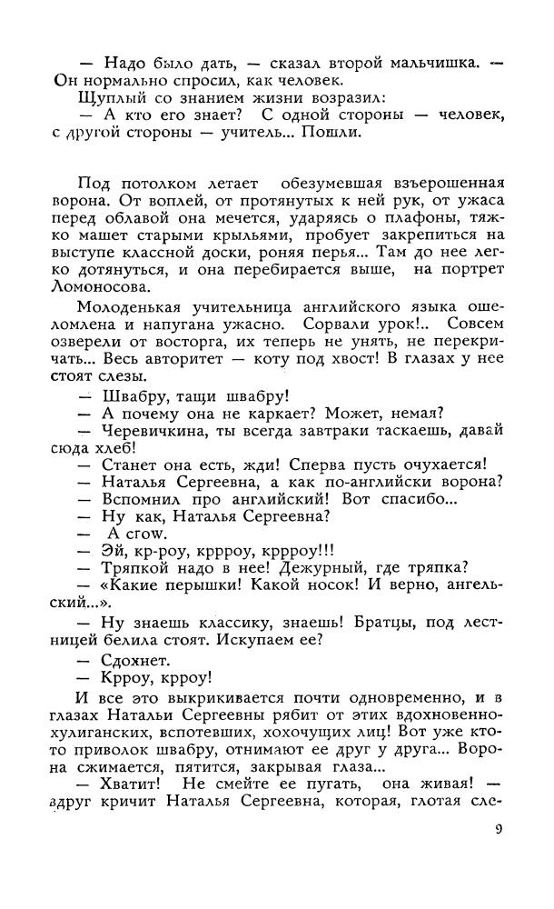 Школьные годы. (Сборник.) Сост. Ю. Томашевский. 1975_pic10.jpg