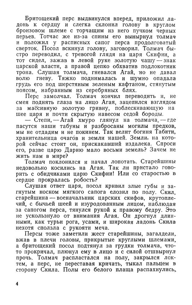 Пакулов Г. - Варвары. 1981_pic5.jpg