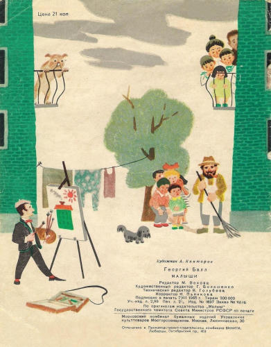 Балл Георгий - Малыши (1965)_pic1.jpg