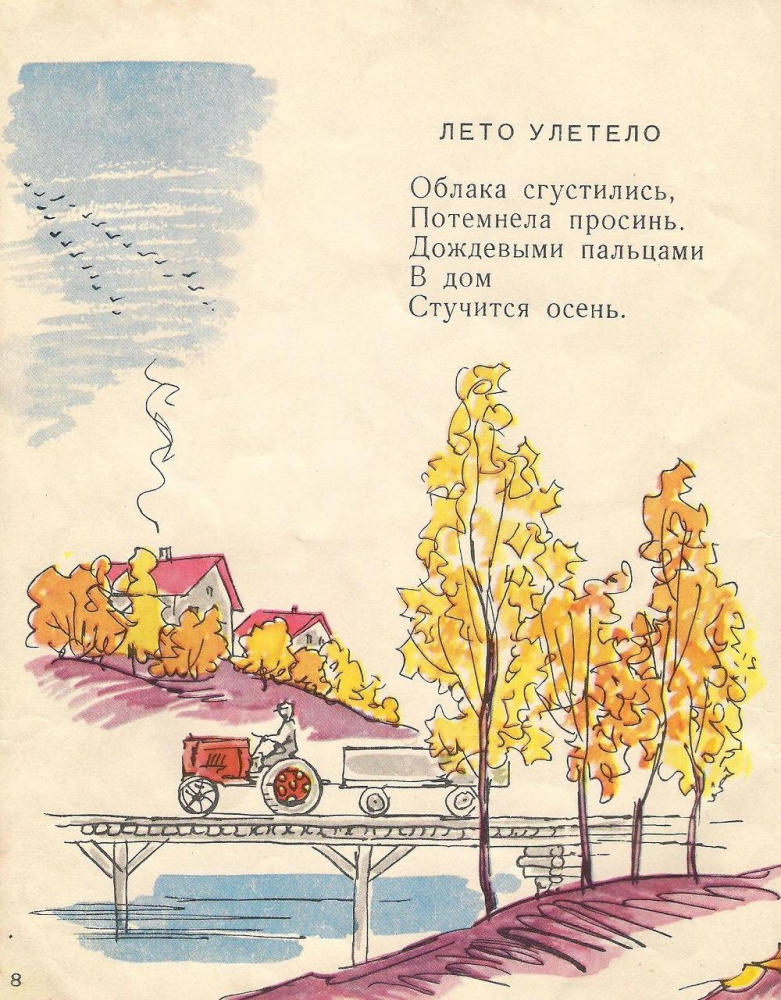 Шмань Геннадий - Лесная дразнилка (1962)_pic10.jpg