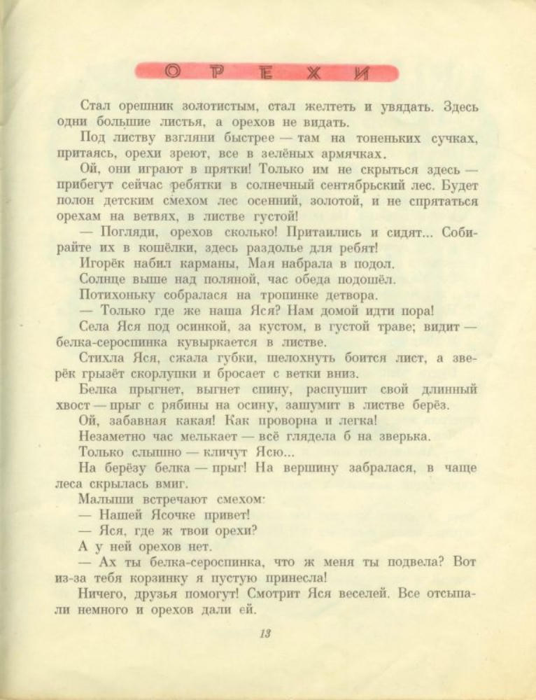 Забила Наталия - Ясочкина книжка (1970)_pic15.jpg