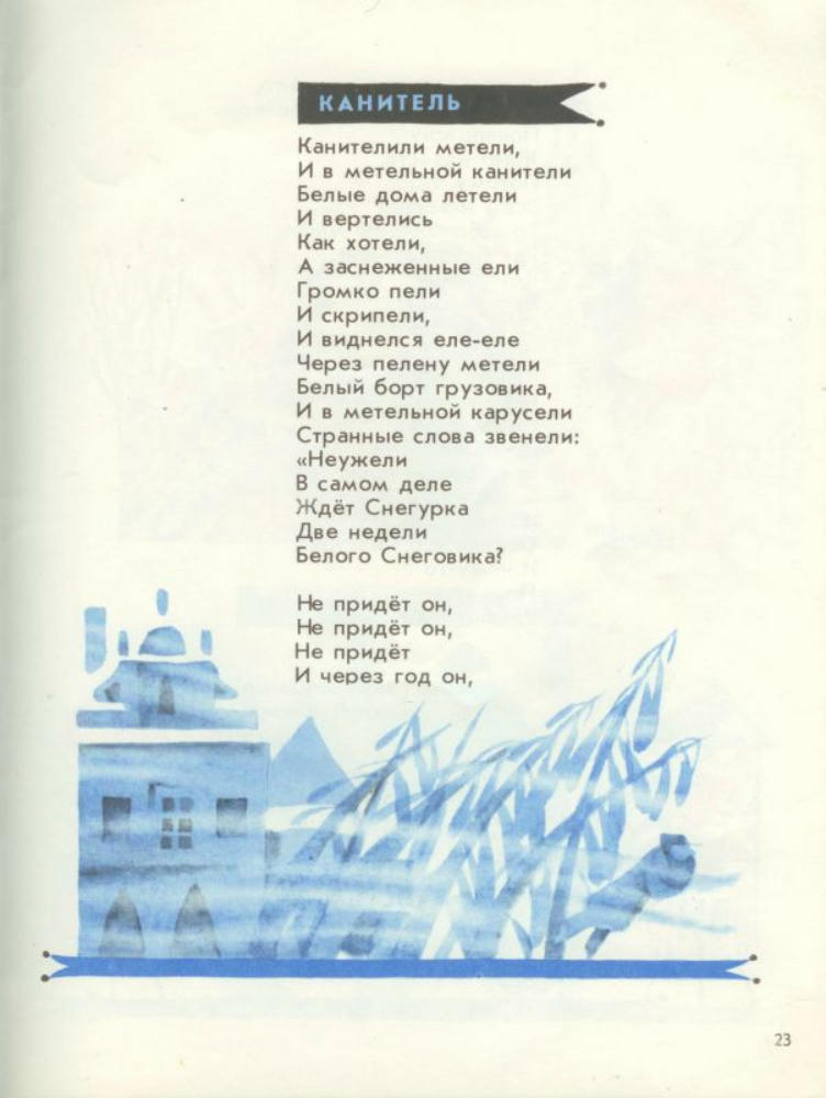 Валек Мирослав - Мудрецы из Трамтарии (1973)_pic25.jpg