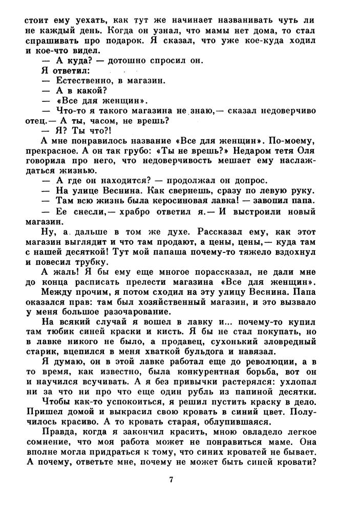 Избранные произвед. в 2-х тт. Т. 2. 1986_pic10.jpg