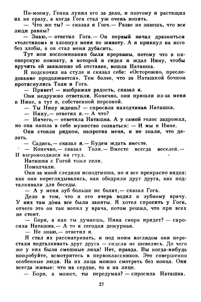 Избранные произвед. в 2-х тт. Т. 2. 1986_pic30.jpg