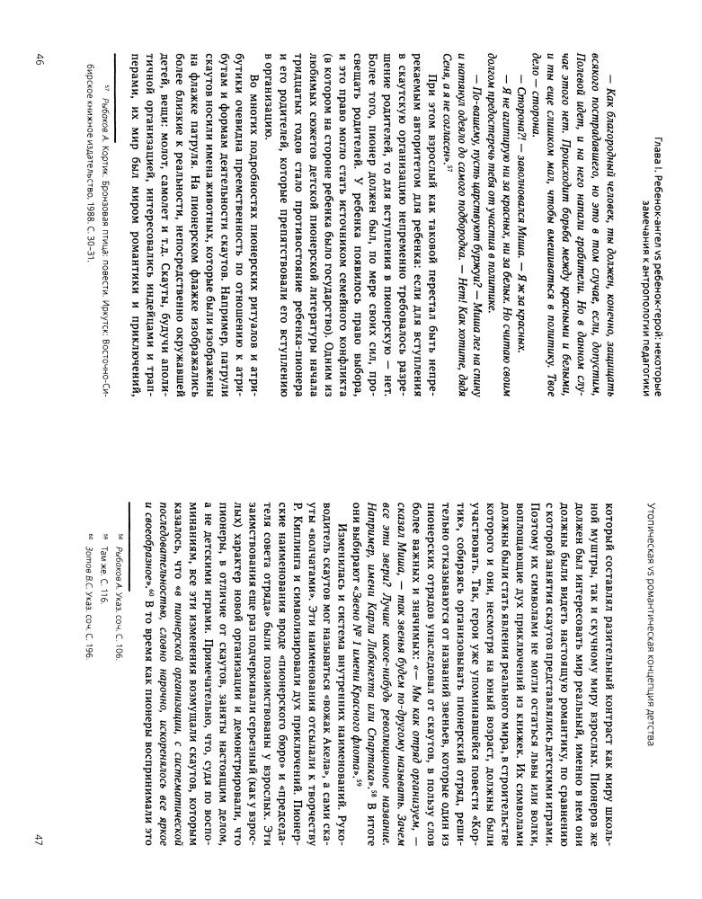 Димке Дарья — Незабываемое будущее. Советская педагогическая утопия 1960-х годов — 2018_pic25.jpg