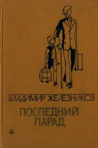 Избранные произвед. в 2-х тт. Т. 1. 1986_pic1.jpg