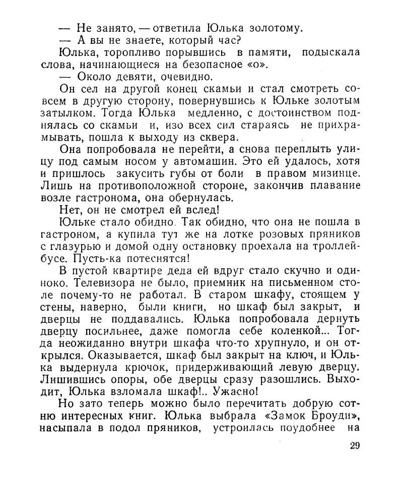 Ширяева Г. - Гюрги-Дюрги-Дюк. 1970_pic30.jpg