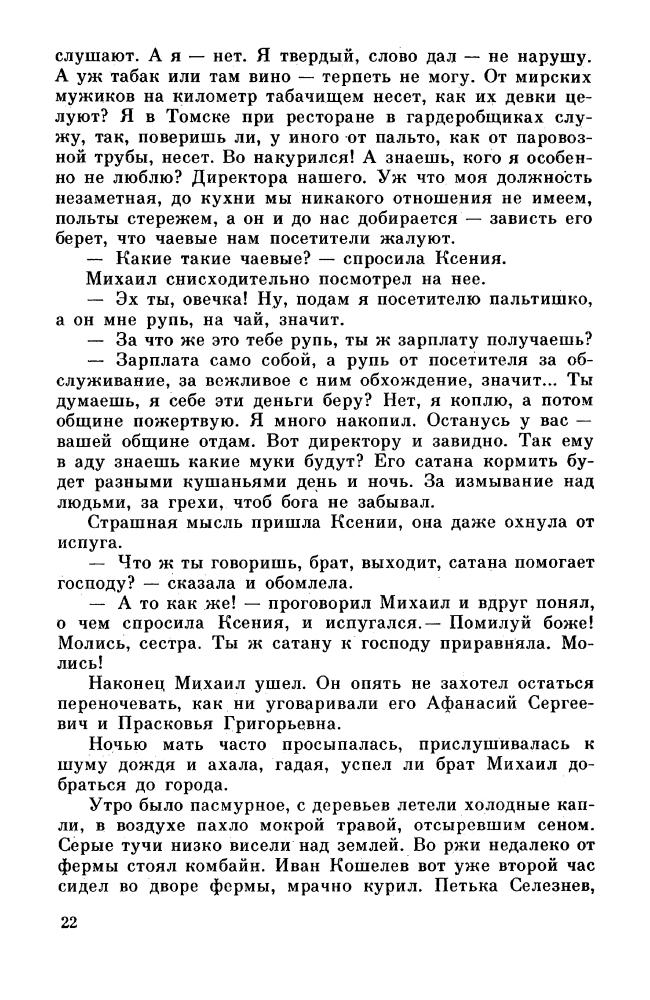 Евдокимов Н. - Грешница. 1984_pic25.jpg