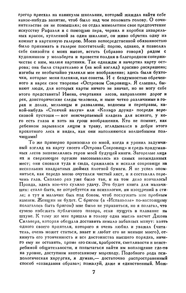 Стивенсон Р. - Остров сокровищ. Черная стрела. 1981_pic10.jpg